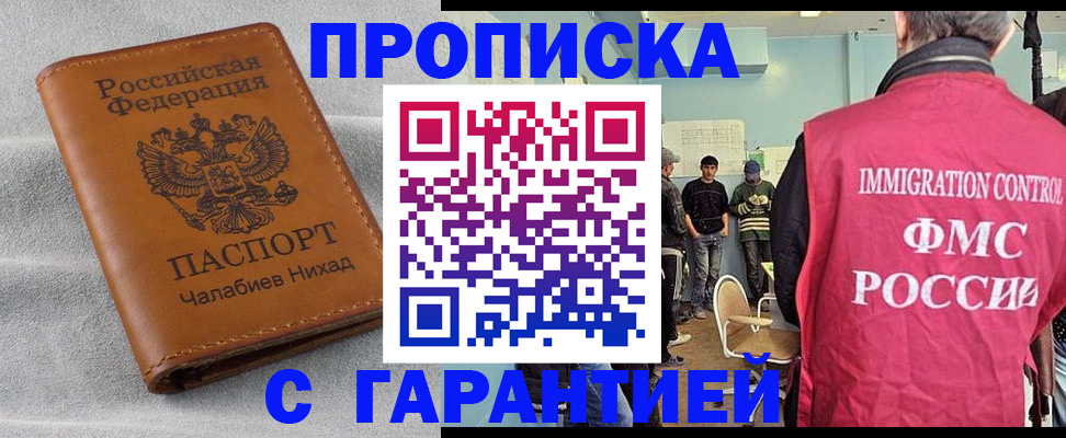 прописка в Добрянке